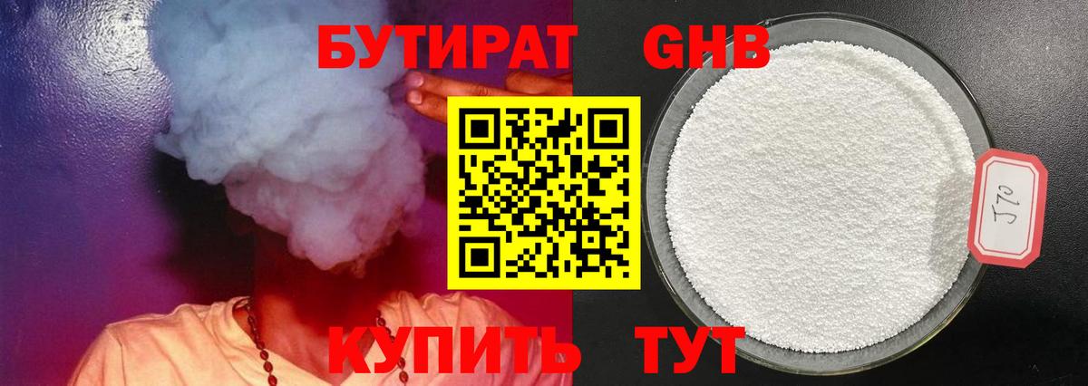 Бутират бутандиол Ишим