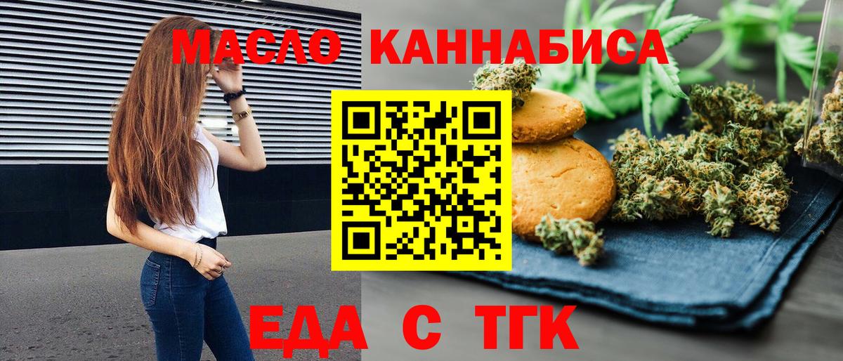 Еда ТГК марихуана  Вход с VPN  Ишим 
