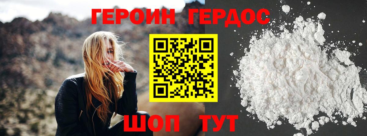 ГЕРОИН  Героин белый  Вход с VPN  Ишим 