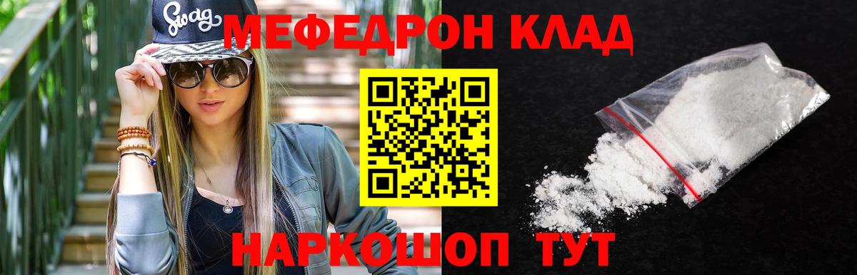 Меф mephedrone  МЯУ-МЯУ  Ишим  Вход с VPN 