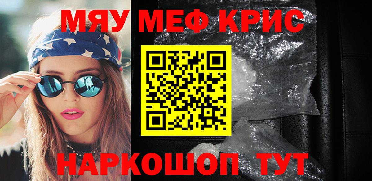 Мефедрон Ишим