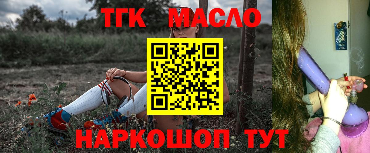 ТГК гашишное масло  Вход с VPN  Ишим  Дистиллят ТГК гашишное масло 